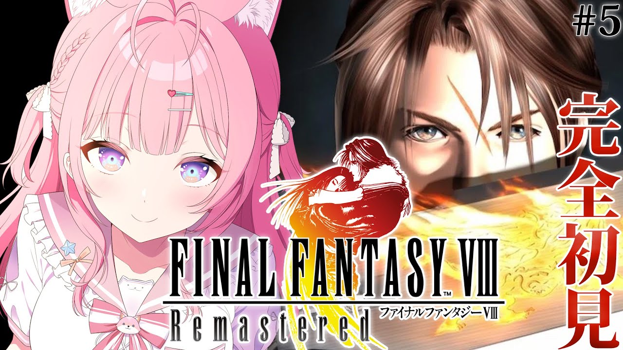 【FINAL FANTASY VIII / FF8】遂にファイナルファンタジー8へ!探しに行こう、想い出の場所を・・・! #5 【博衣こより/ホロライブ】