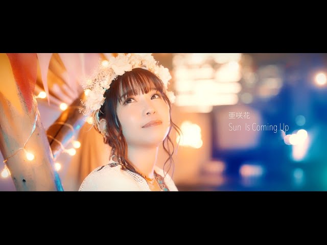 7月1日から全国ロードショーの映画『ゆるキャン△』OPテーマ 亜咲花「Sun Is Coming Up」(6月29日発売)Music Video公開!ゆるキャン△盤に収録するボイスドラマは各務原なでしこ(cv.花守ゆみり)、志摩リン(cv.東山奈央)が出演! 2 YouTubeサムネイル