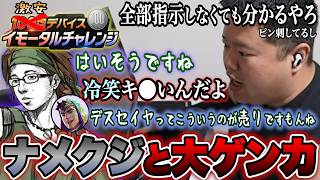 指示が聞けない言い訳冷笑ナメクジ共に強者男性大噴火 激安デバイス60Hz イモータルチャレンジ #42 【VALORANT】