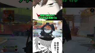 野良に煽られてブチ切れる鳥塚バル #apex #vtuber