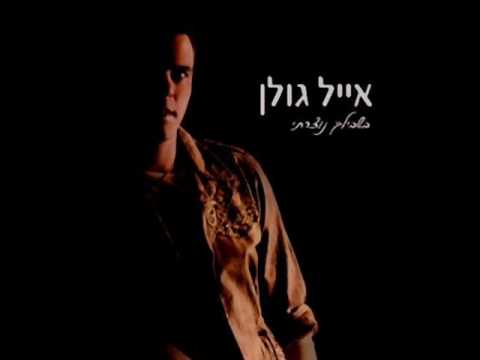 Video thumbnail for Bishvilech Notzarti - בשבילך נוצרתי
