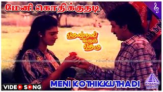 Download lagu Thendral Varum Theru Movie Songs | Meni Kothikkuthadi Video Song | Ramesh Aravind | Kasthuri mp3