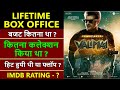 Valimai Lifetime Worldwide Box Office Collection | Valimai Hit or Flop | Ajith Kumar