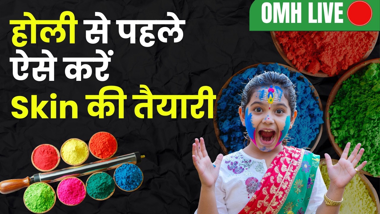 होली से पहले ऐसे करें स्किन की तैयारी | 7 दिन का आसान स्किनकेयर प्लान