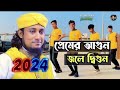 Premer Agun Jole Digun DJ Song Prem Koriya Premik More Go Doyal Prem To More Na Pro Sazzad F