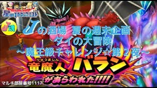 実況星ドラ　Jの酒場　　8月20日