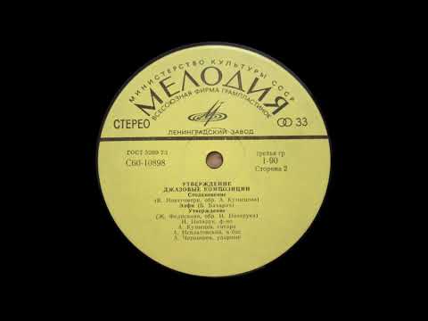 Igor Nazaruk Quartet - На Причале (On the Quay)