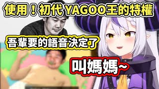 [Holo] 山田要求Yagoo喊一聲“媽媽”的錄音檔