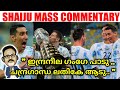രോമാഞ്ച കൊണ്ടാട്ടം..🔥|| Argentina vs Brazil Match highlights || Malayalam Commentar