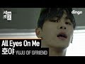 Hoya - All Eyes on Me (Live Version)