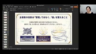 2026/4/20  【Zoom開催】場づくり仕事術 2026：育ち合う文化を醸成する「器」の整え方（矢野回）