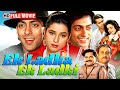 Ek Ladka Ek Ladki एक लड़का एक लड़की Full Movie HD Salman Khan Neelam Rom
