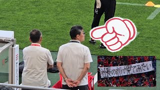 毎試合、アップ時だけピッチに顔を出す社長の田口。 浦和レッズ vs ファジアーノ岡山 2026年6月6日 Jリーグ