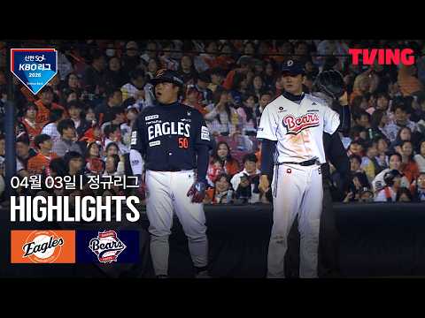 두산 VS 한화 6:11 KBO 스포츠하이라이트