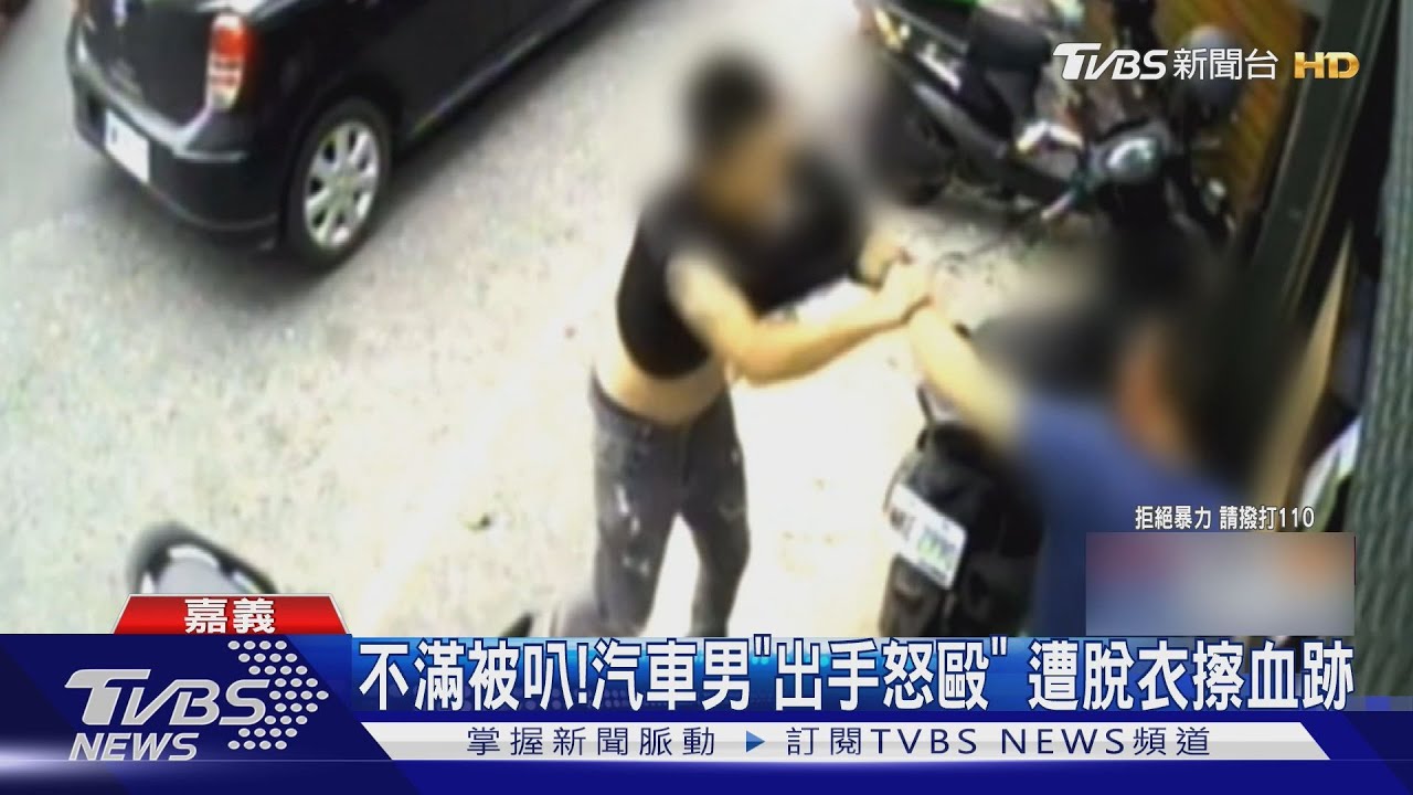你叭我?汽車男「街頭狂毆」 騎士滿臉血狂流 雙方互告