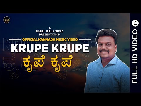 Krupe Krupe | New Kannada Worship song | 2020 | Rabbi Jesus Music | Official Video