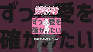 猫猫的宇宙論 #歌ってみた #中性