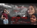 Seser Pata Trailer Vision Creator Official 2019 Web Series