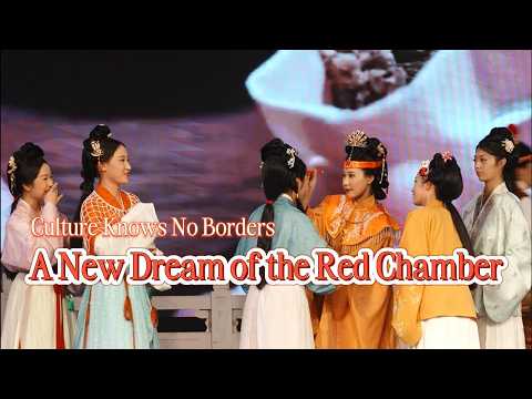 Culture knows no borders | A new Dream of the Red Chamber