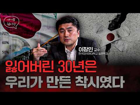 우리가 모르는 사이에 일어난 일본의 변화 | 이창민 한국외국어대학교 일본학과 교수 [얘기좀합시다]