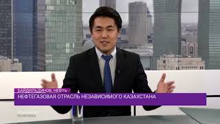 Нефтегазовая отрасль независимого Казахстана