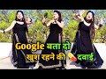 Google Bata Do Khush Rehne Ki Dawai Dance Video गूगल बता दो Instagram Trending Vir