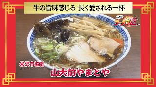 おかわり！ラーメン道【山大前やまとや／米沢市城南】 画像