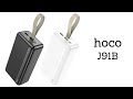 Внешний портативный аккумулятор Hoco J91B 30000mAh Black 10W 5