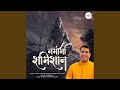 Namami Shamishan