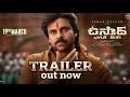 Ustaad Bhagat Singh Theatrical Trailer Pawan Kalyan Harish Shankar DSP Ustaadbhagatsingh
