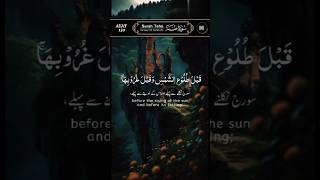 Download lagu Surah AL Taha Ayat 130 সূরা তোহা #sunnah #islam mp3 Download lagu Surah AL Taha Ayat 130 সূরা তোহা #sunnah #islam mp3