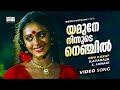 Yamune Ninnude Nenjil Yaathra Super Hit Malayalam Movie Song Shobana Mammootty Janaki Hits