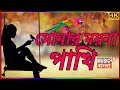Momtaz | Sonar Moyna Pakhi | সোনার ময়না পাখি | Official Video Song 2022 | Music24bangla