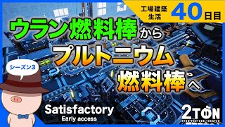 No.40【Satisfactory（サティスファクトリー）】ハットンの工場建築生活４０日目