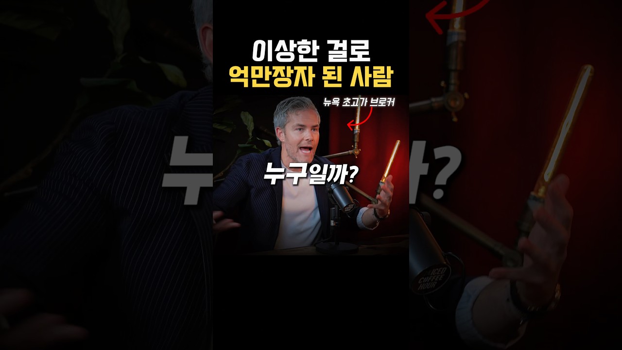 이걸로 억만장자가 됐다고?😳