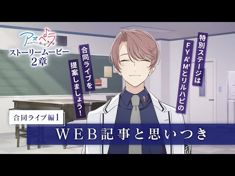 ڥڥ -aoppella!?- ȡ꡼ࡼӡ 2 ԹƱ饤1WEBȻפĤ