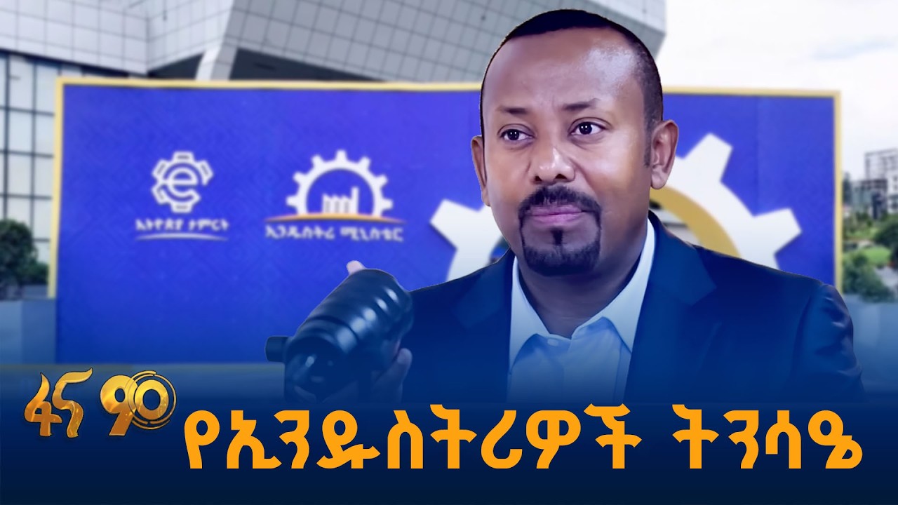 የኢትዮጵያ ታምርት ንቅናቄ ኩራትም እራትም  #የመደመር_መንግሥት_እያደረግን