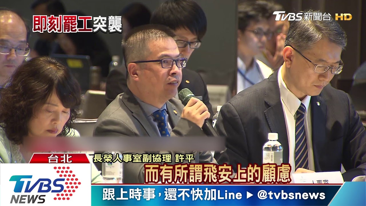 談不下去!長榮協商僅70分 工會突襲喊「罷工」