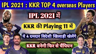 IPL 2021 में KKR की Playing 11 में ये 4 दमदार विदेशी खिलाड़ी खेलेंगे | KKR Oversae Players List 2021