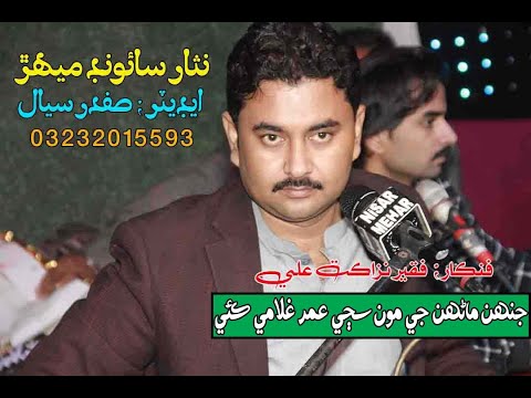 Jehin Manhon Je MOn Saji Umer Gulami Kai