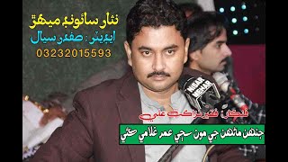 Download lagu Jehin Manhon Je MOn Saji Umer Gulami Kai mp3