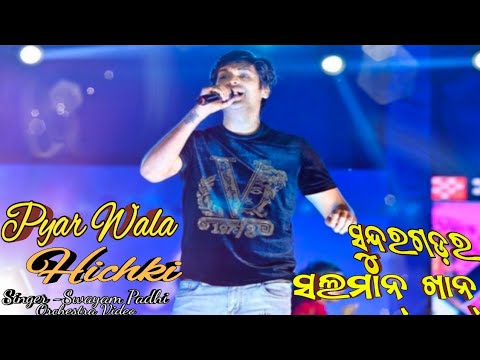Pyar Wala Hichki - Swayam Padhi Orchestra Sundergarh Ra Salman Khan Odia Movie Song