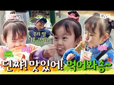 [티저 2차] 세상에서 맛있는 게 가장 좋아송~😊 | 하하버스 | ENA | 4월 4일 화요일 저녁 8시 30분 첫 방송 예고편