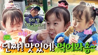 [티저 2차] 세상에서 맛있는 게 가장 좋아송~😊 | 하하버스 | ENA | 4월 4일 화요일 저녁 8시 30분 첫 방송