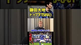 【本田圭佑】鎌田大地はトップ下に合っていない！