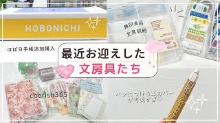 【ほぼ日手帳2026】２回目の購入品｜無印良品の「じゃない」収納ボックスの使い方｜その他かわいい文具の購入品開封❣️｜３COINSコラボグッズも