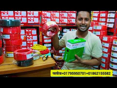 Electric wiring cable price BD RR cables bijali cable BRB cable mm cable wholesale price