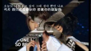 As One Feat Donghae - Only U (赫海篇 中韓字幕)