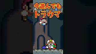 今遊んでもトラウマになる敵キャラ3選 #スーパーマリオワールド #ゆっくり解説 #スーパーファミコン