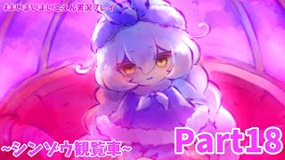 ‐ねぇ、ユウ先生。また選べないの？【まいまいまいごえん】Part18
